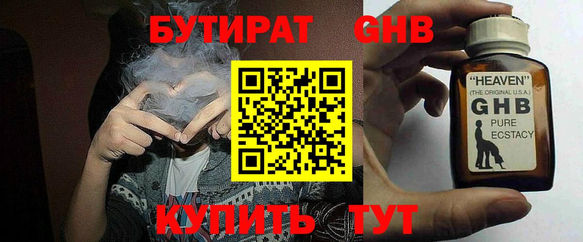 Саров  Бутират жидкий экстази  Бутират  Вход с VPN 