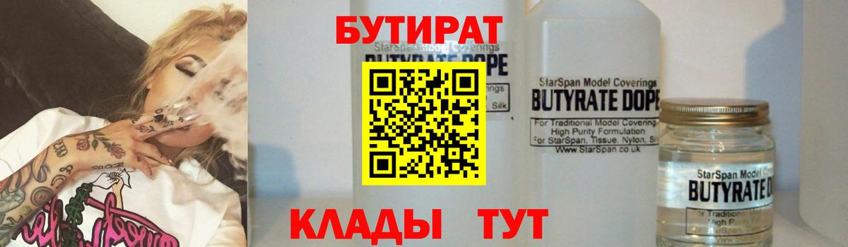 БУТИРАТ 99% Саров