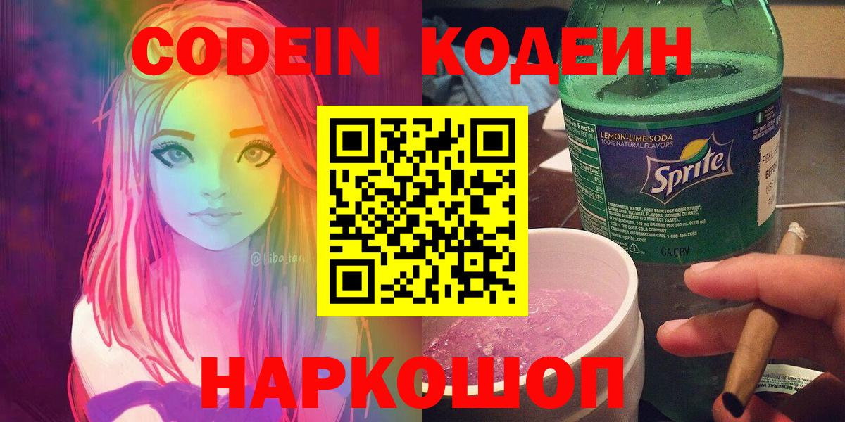 Кодеиновый сироп Lean напиток Lean (лин) Саров
