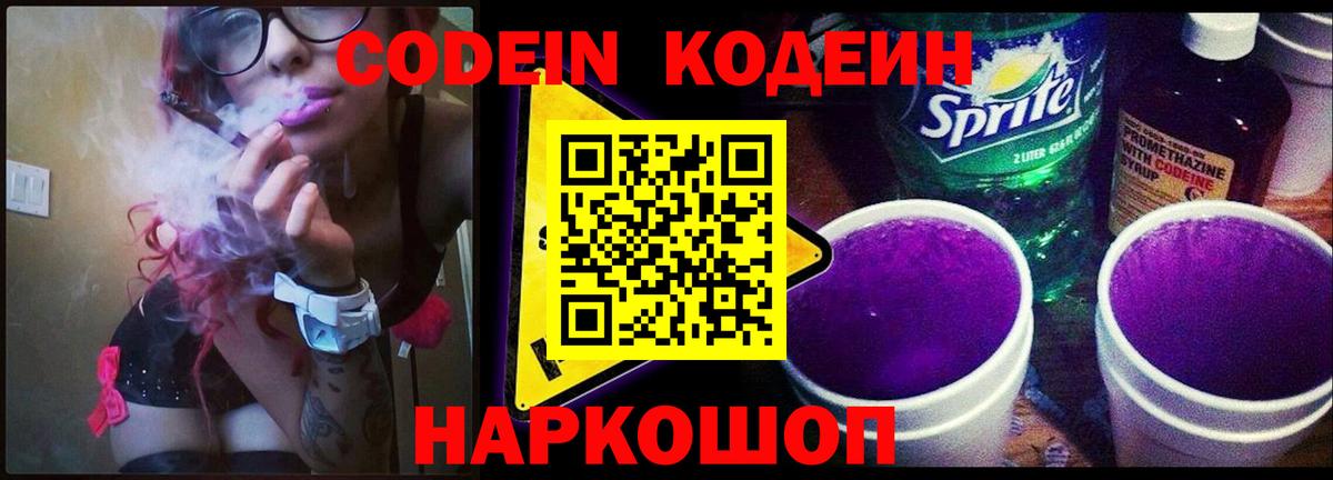 Саров  Кодеиновый сироп Lean напиток Lean (лин)  Вход с VPN  Кодеин Purple Drank 