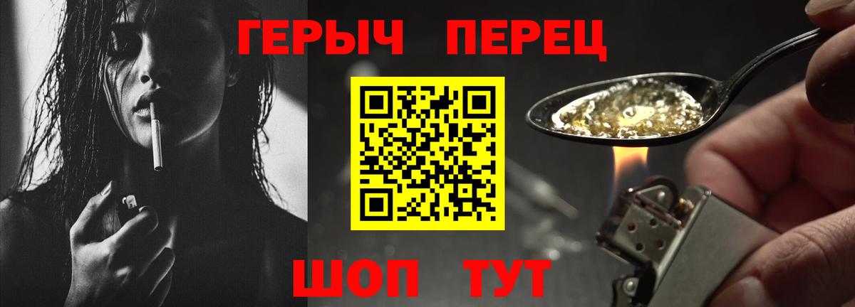 ГЕРОИН герыч Саров