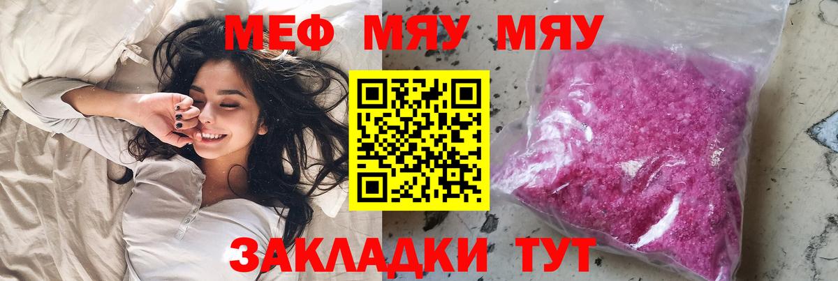 купить закладку  МЯУ-МЯУ mephedrone  Вход с VPN  Саров  МЯУ-МЯУ 