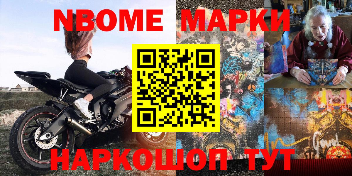 Марки NBOMe 1500мкг Саров