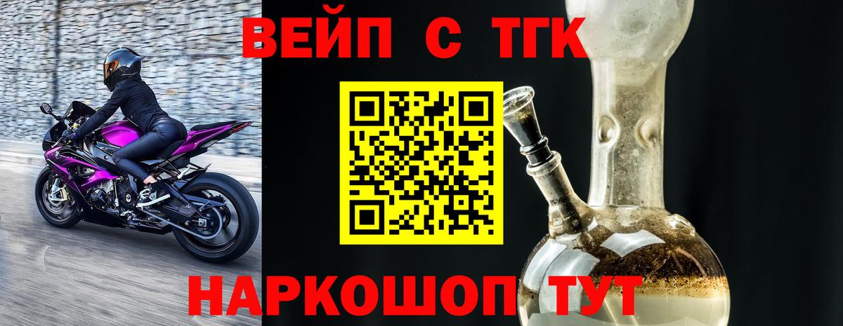 ТГК концентрат  где купить   Саров  Вход с VPN  ТГК жижа 